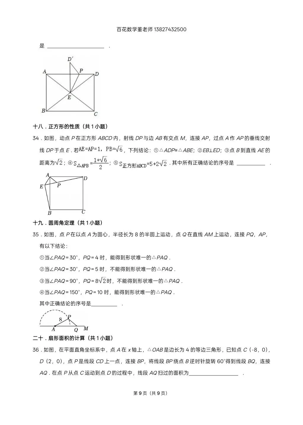 深圳八下数学名校及各区期末填空压轴题真题精选分类汇编最新最全冲A+保A必备发朋友圈集20赞截图领电子版和答案-第9张图片-四季读书网