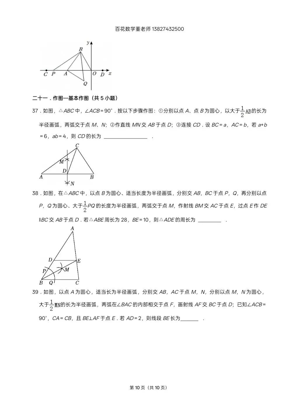 深圳八下数学名校及各区期末填空压轴题真题精选分类汇编最新最全冲A+保A必备发朋友圈集20赞截图领电子版和答案-第10张图片-四季读书网