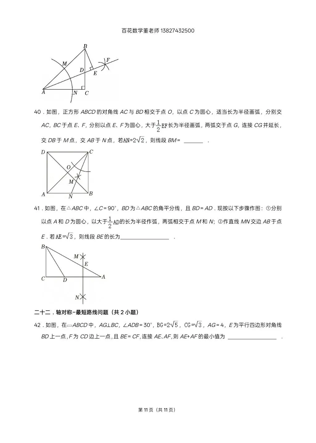 深圳八下数学名校及各区期末填空压轴题真题精选分类汇编最新最全冲A+保A必备发朋友圈集20赞截图领电子版和答案-第11张图片-四季读书网