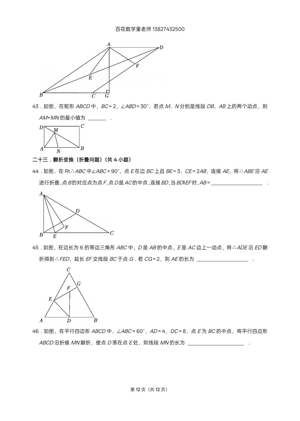 深圳八下数学名校及各区期末填空压轴题真题精选分类汇编最新最全冲A+保A必备发朋友圈集20赞截图领电子版和答案-第12张图片-四季读书网