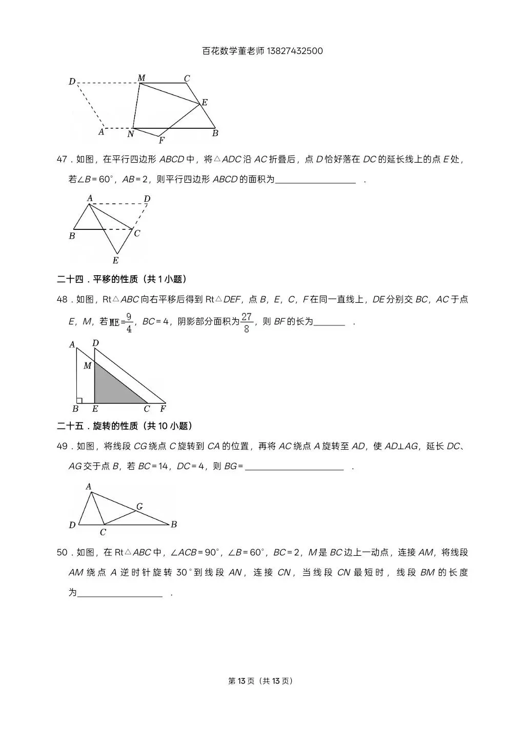 深圳八下数学名校及各区期末填空压轴题真题精选分类汇编最新最全冲A+保A必备发朋友圈集20赞截图领电子版和答案-第13张图片-四季读书网