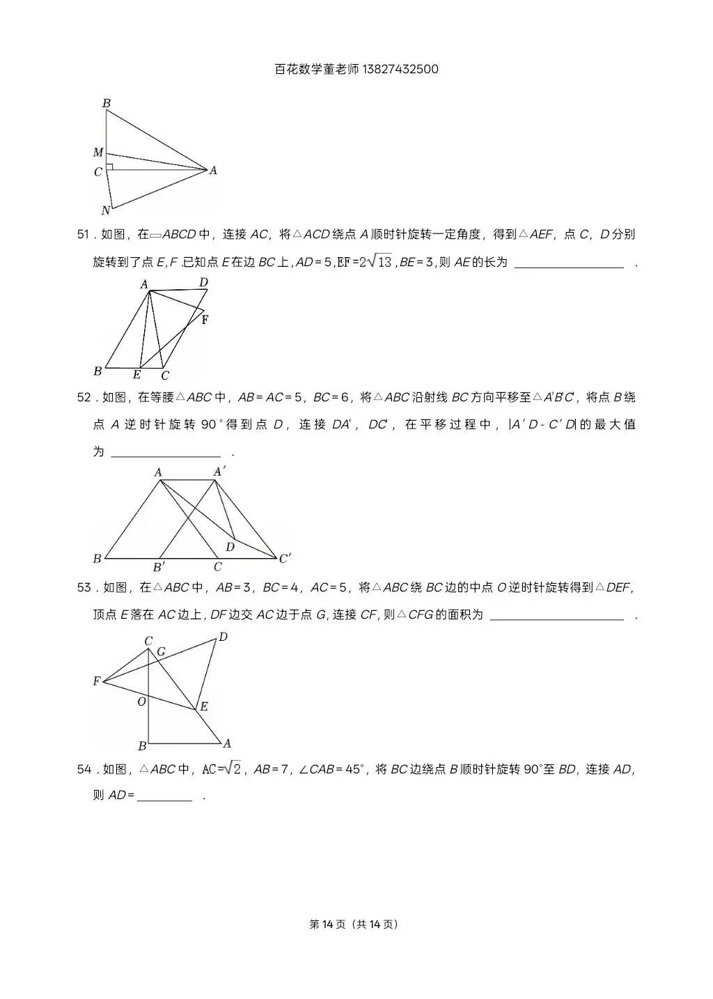 深圳八下数学名校及各区期末填空压轴题真题精选分类汇编最新最全冲A+保A必备发朋友圈集20赞截图领电子版和答案-第14张图片-四季读书网