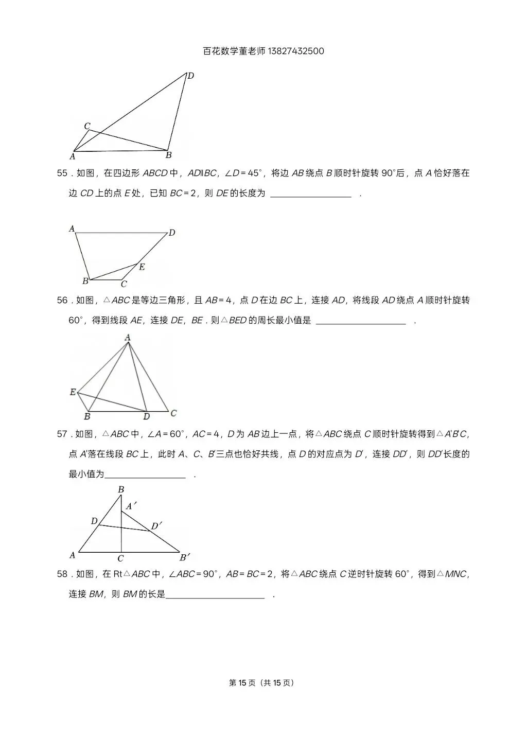深圳八下数学名校及各区期末填空压轴题真题精选分类汇编最新最全冲A+保A必备发朋友圈集20赞截图领电子版和答案-第15张图片-四季读书网
