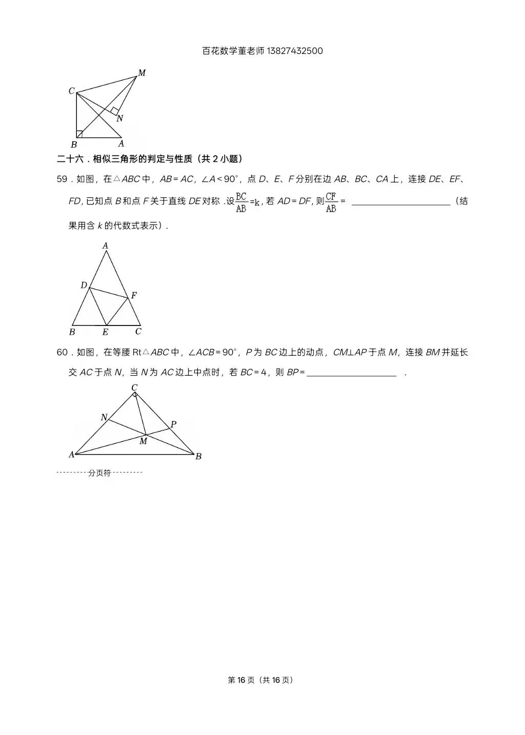 深圳八下数学名校及各区期末填空压轴题真题精选分类汇编最新最全冲A+保A必备发朋友圈集20赞截图领电子版和答案-第16张图片-四季读书网