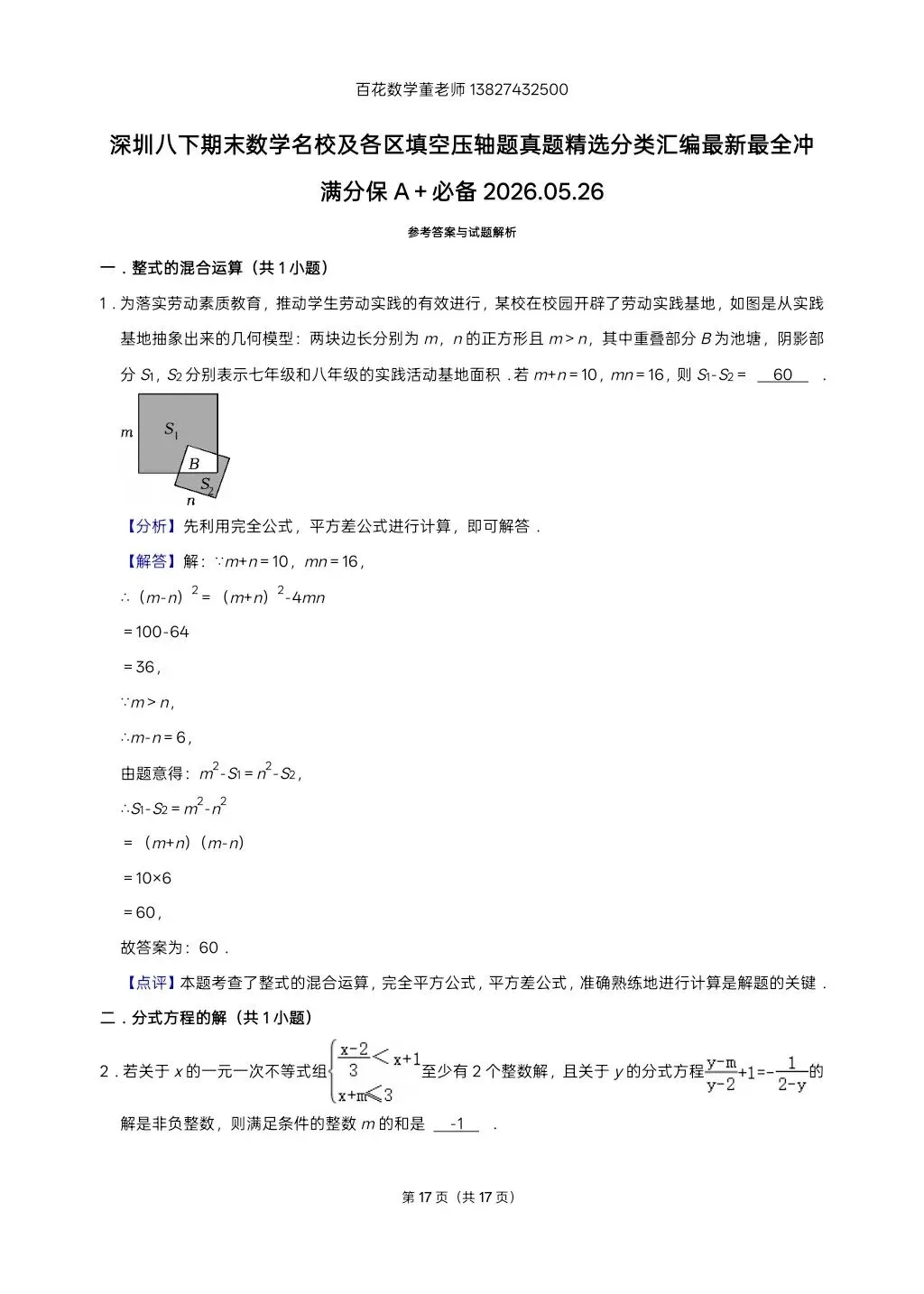深圳八下数学名校及各区期末填空压轴题真题精选分类汇编最新最全冲A+保A必备发朋友圈集20赞截图领电子版和答案-第17张图片-四季读书网