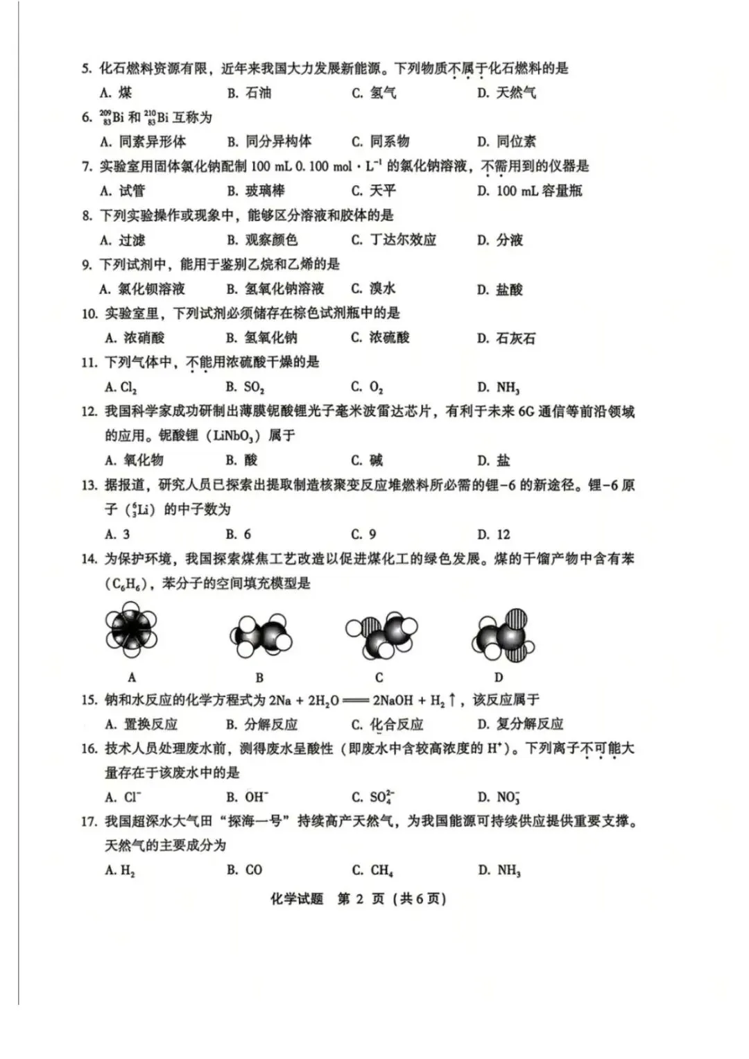 2026年1月福建省高中学考化学真题卷(可下载)-第3张图片-四季读书网