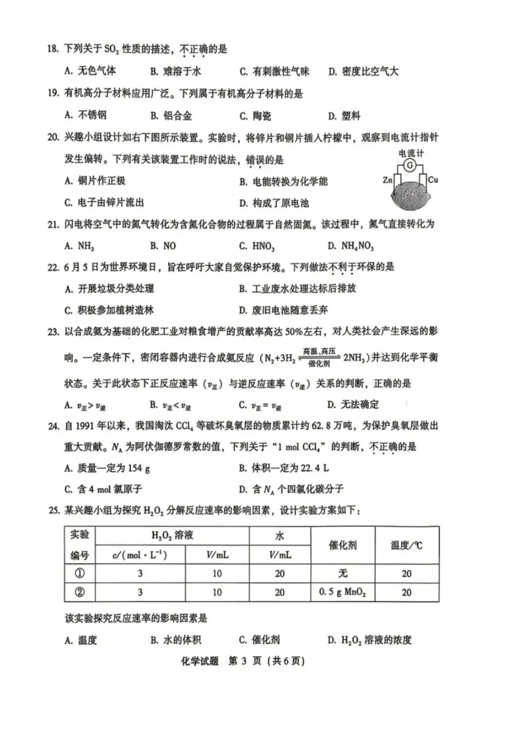 2026年1月福建省高中学考化学真题卷(可下载)-第4张图片-四季读书网