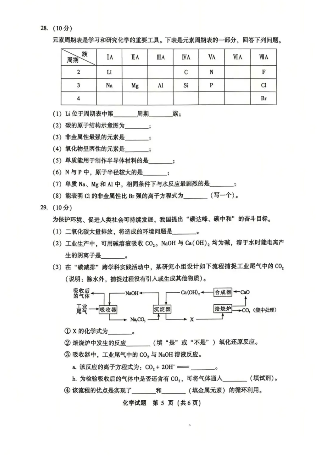 2026年1月福建省高中学考化学真题卷(可下载)-第6张图片-四季读书网