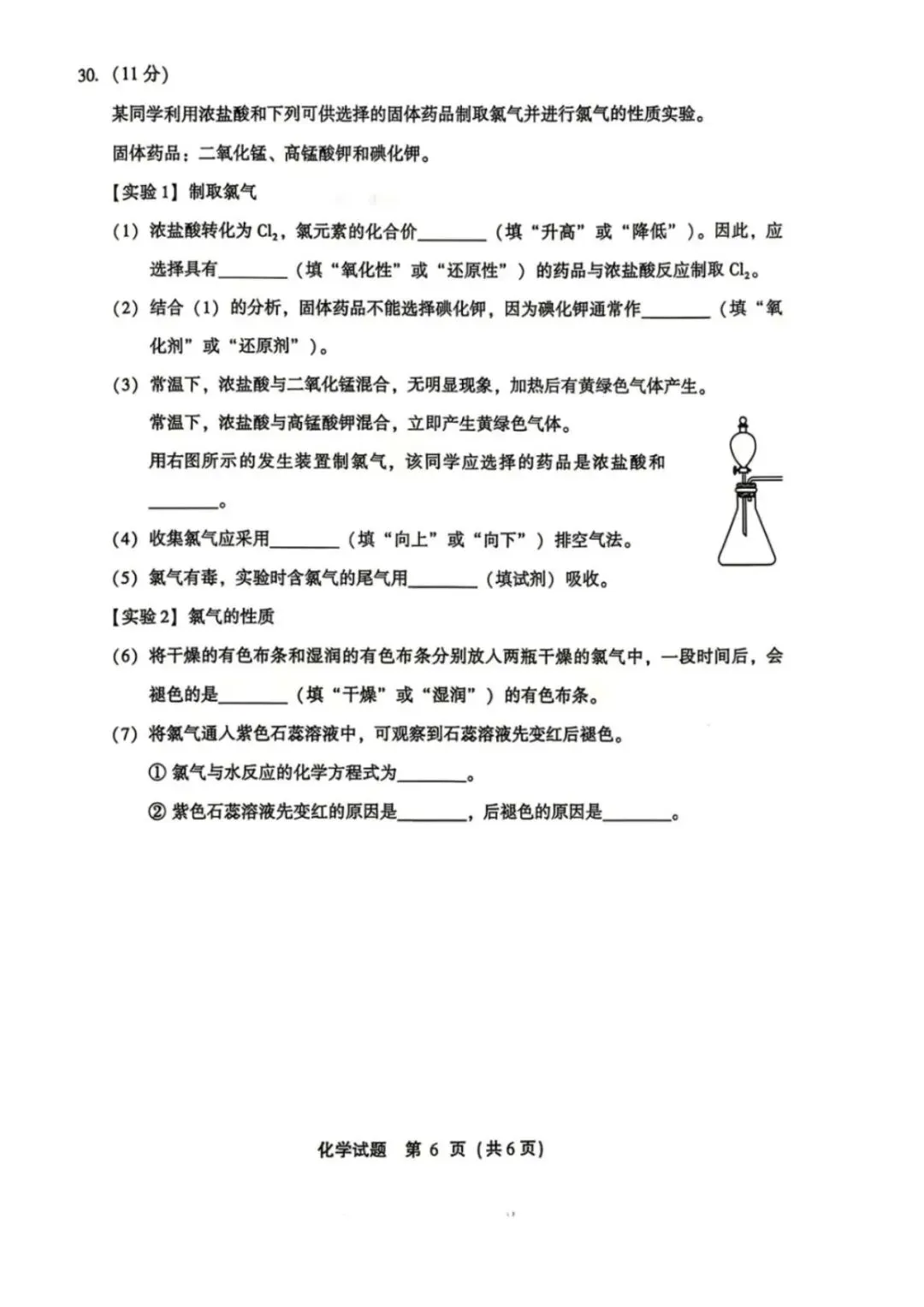 2026年1月福建省高中学考化学真题卷(可下载)-第7张图片-四季读书网