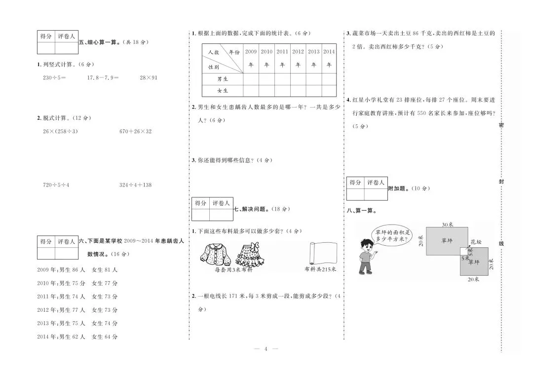 2026年新版三年级下册人教版数学期末真题测试卷10套|可打印-第7张图片-四季读书网 2026年新版三年级下册人教版数学期末真题测试卷10套|可打印-第7张图片-四季读书网
