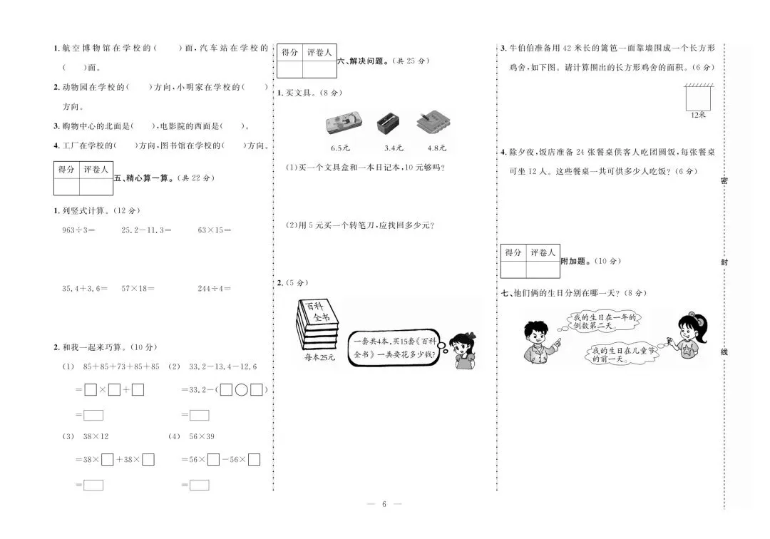 2026年新版三年级下册人教版数学期末真题测试卷10套|可打印-第9张图片-四季读书网 2026年新版三年级下册人教版数学期末真题测试卷10套|可打印-第9张图片-四季读书网