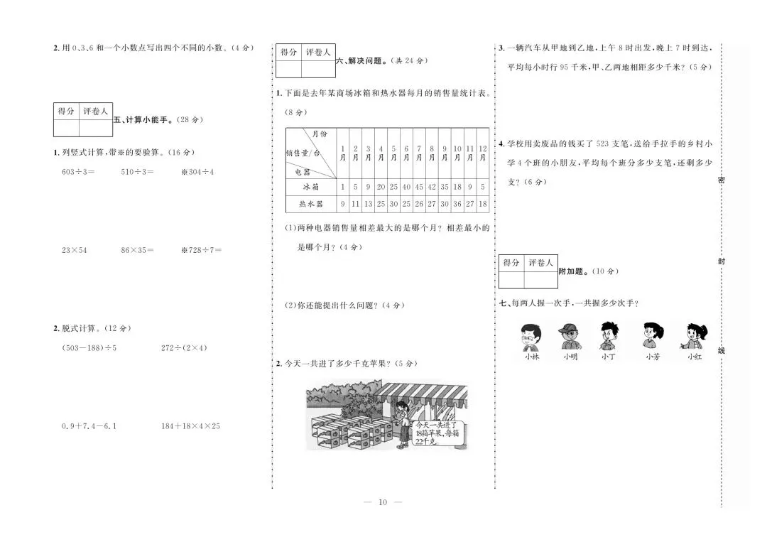 2026年新版三年级下册人教版数学期末真题测试卷10套|可打印-第13张图片-四季读书网 2026年新版三年级下册人教版数学期末真题测试卷10套|可打印-第13张图片-四季读书网