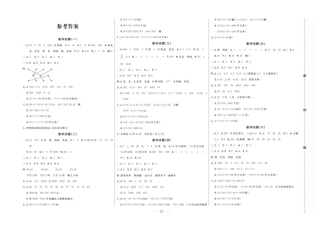 2026年新版三年级下册人教版数学期末真题测试卷10套|可打印-第14张图片-四季读书网 2026年新版三年级下册人教版数学期末真题测试卷10套|可打印-第14张图片-四季读书网