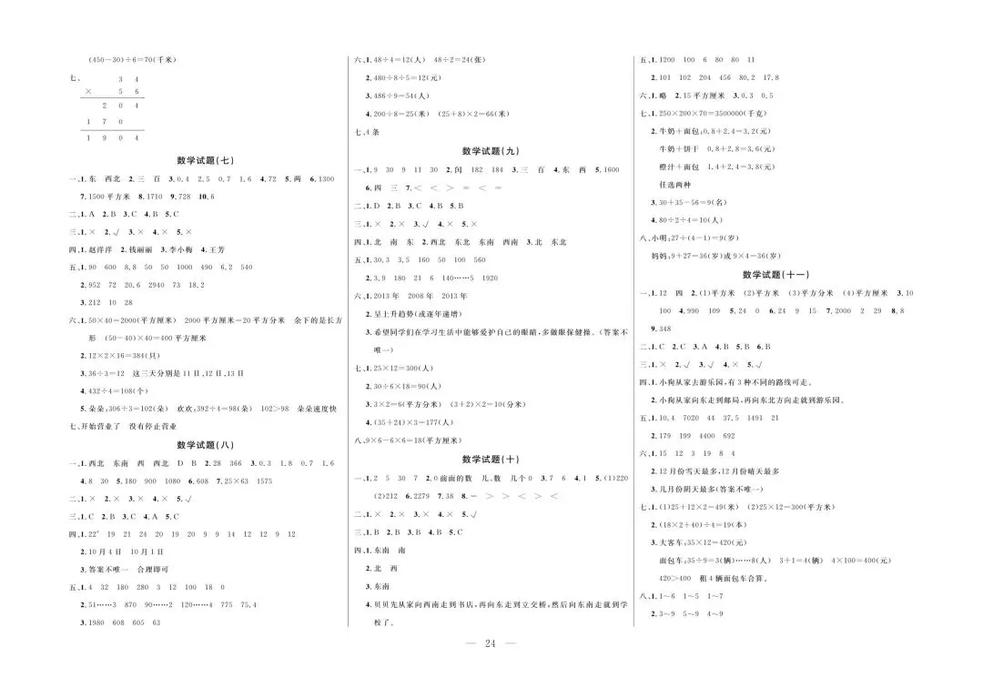 2026年新版三年级下册人教版数学期末真题测试卷10套|可打印-第15张图片-四季读书网 2026年新版三年级下册人教版数学期末真题测试卷10套|可打印-第15张图片-四季读书网