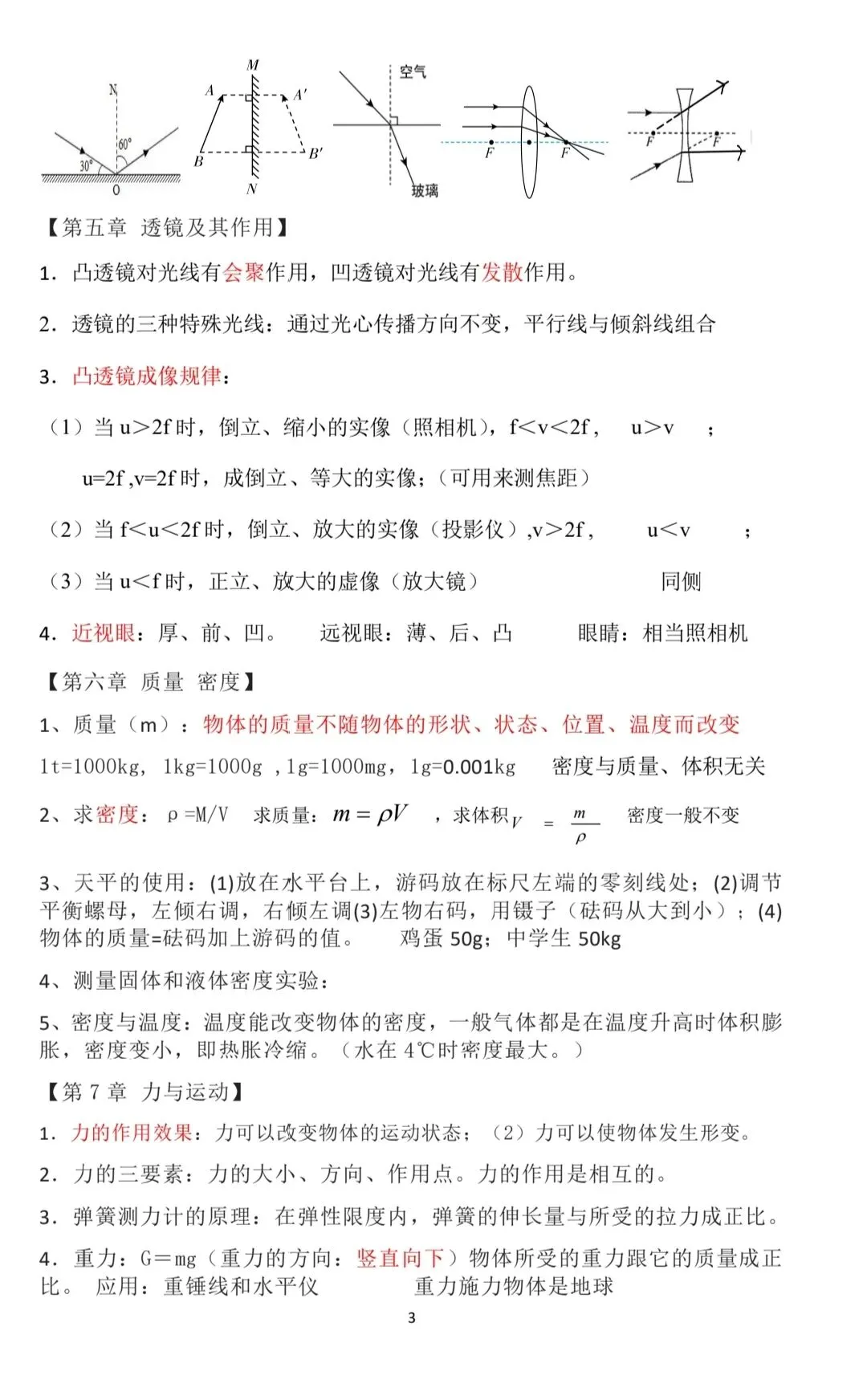 2026年中考物理必背核心知识点考点(可打印直接背)-第3张图片-四季读书网
