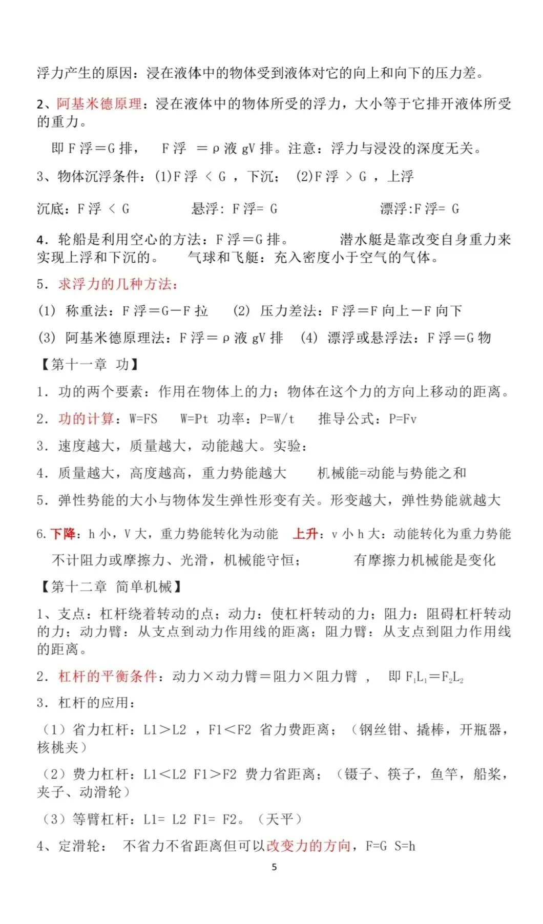 2026年中考物理必背核心知识点考点(可打印直接背)-第5张图片-四季读书网