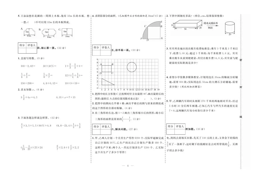 2026年人教版六年级下册数学期末真题测试卷(共10套)可打印-第7张图片-四季读书网 2026年人教版六年级下册数学期末真题测试卷(共10套)可打印-第7张图片-四季读书网