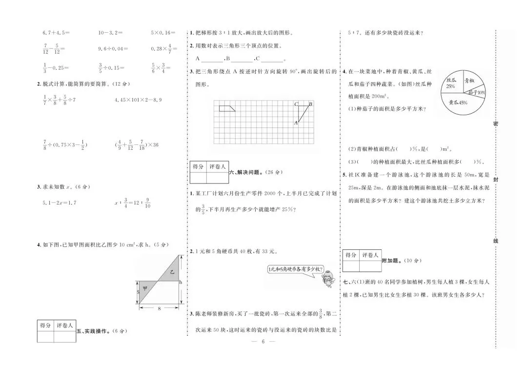 2026年人教版六年级下册数学期末真题测试卷(共10套)可打印-第9张图片-四季读书网 2026年人教版六年级下册数学期末真题测试卷(共10套)可打印-第9张图片-四季读书网