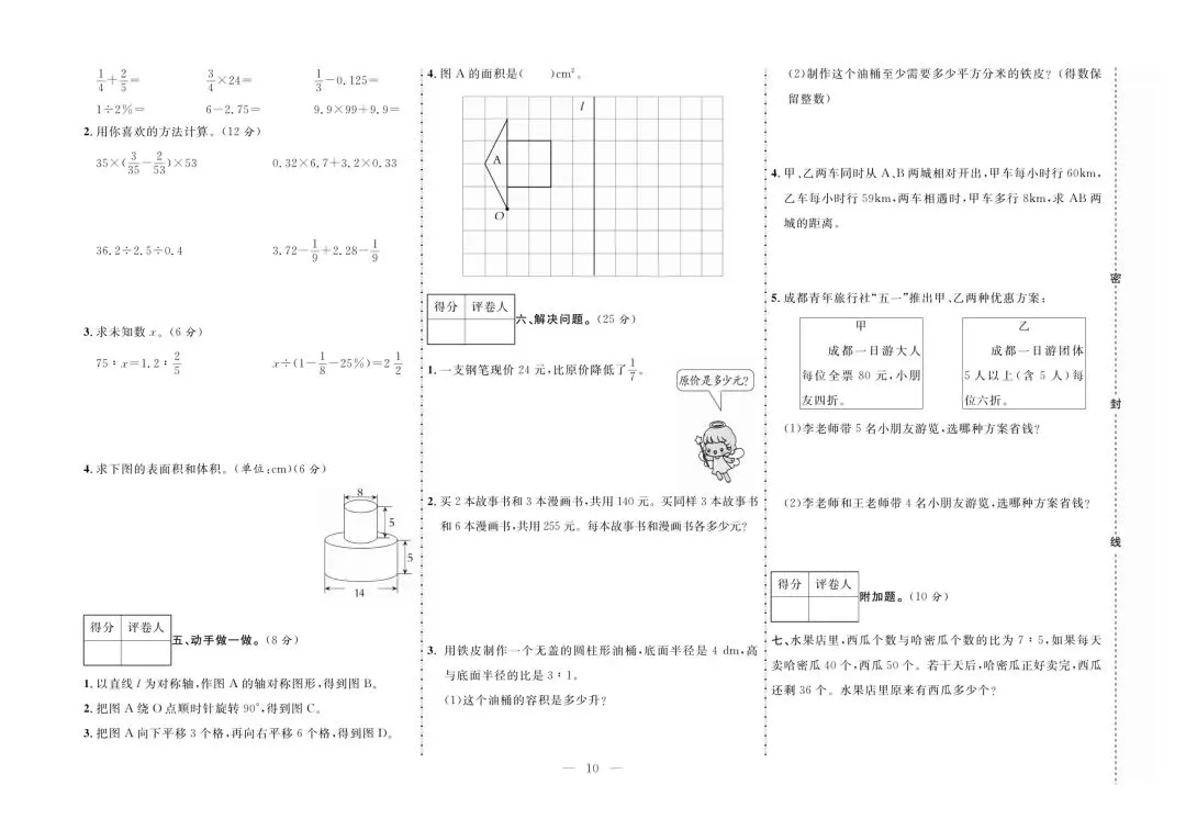 2026年人教版六年级下册数学期末真题测试卷(共10套)可打印-第13张图片-四季读书网 2026年人教版六年级下册数学期末真题测试卷(共10套)可打印-第13张图片-四季读书网