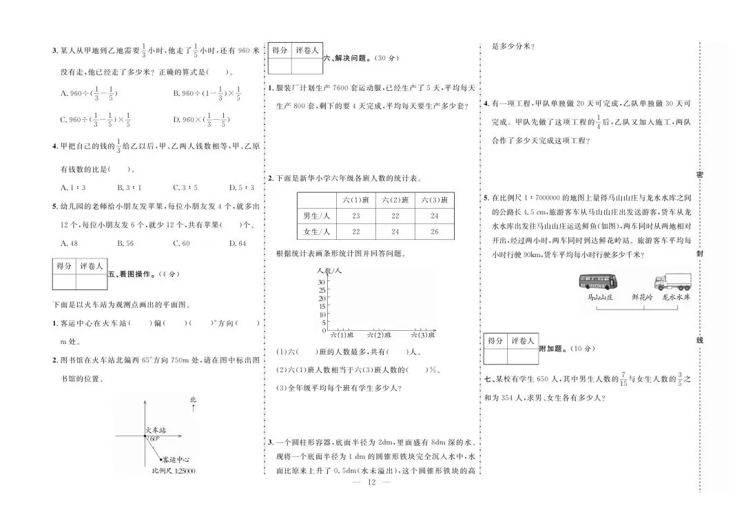 2026年人教版六年级下册数学期末真题测试卷(共10套)可打印-第15张图片-四季读书网 2026年人教版六年级下册数学期末真题测试卷(共10套)可打印-第15张图片-四季读书网