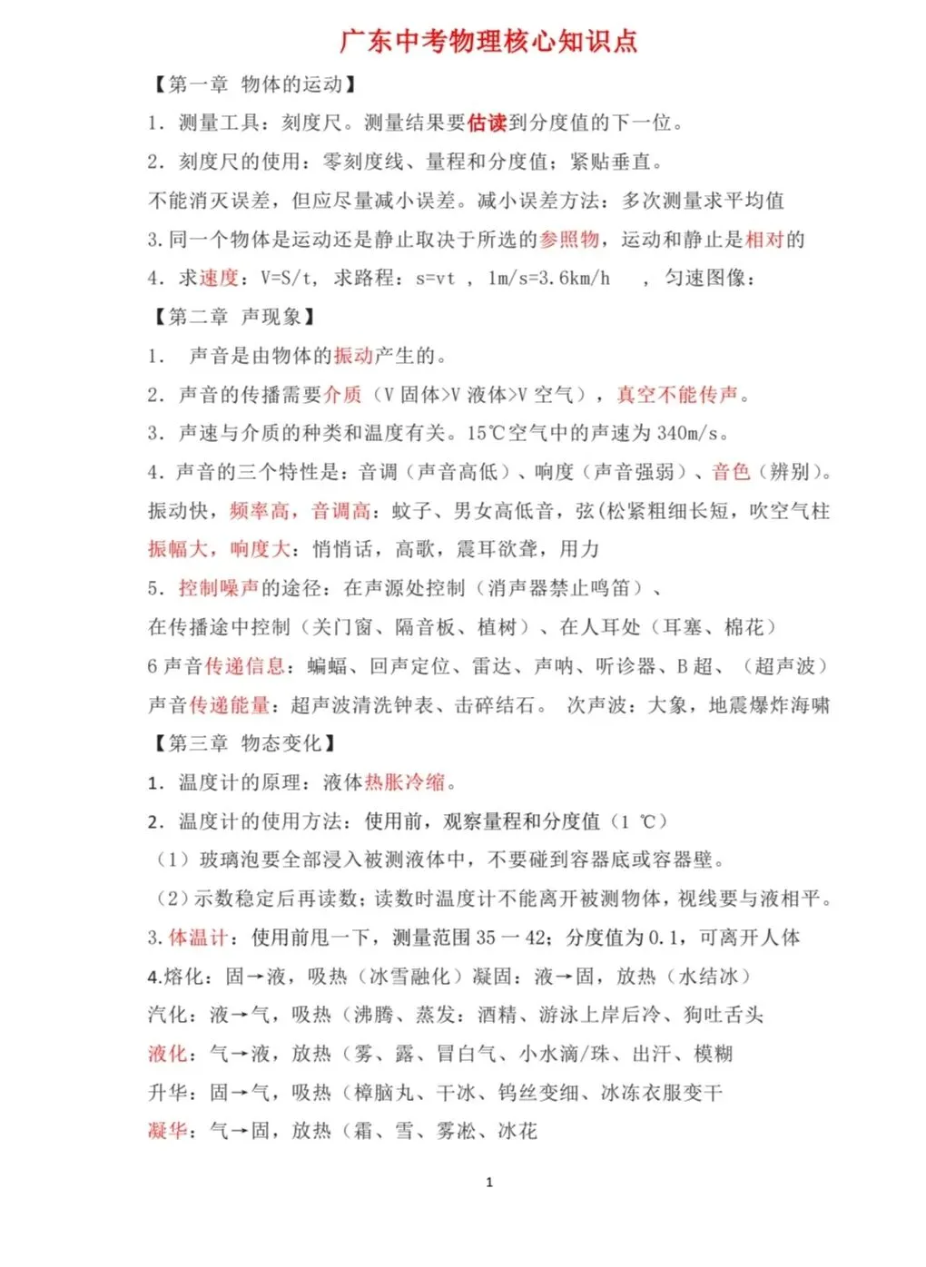 2026年中考物理必背核心知识点考点(可打印直接背)-第1张图片-四季读书网