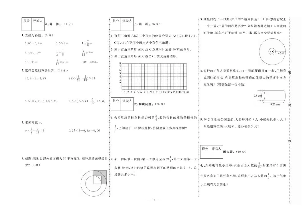 2026年人教版六年级下册数学期末真题测试卷(共10套)可打印-第17张图片-四季读书网 2026年人教版六年级下册数学期末真题测试卷(共10套)可打印-第17张图片-四季读书网