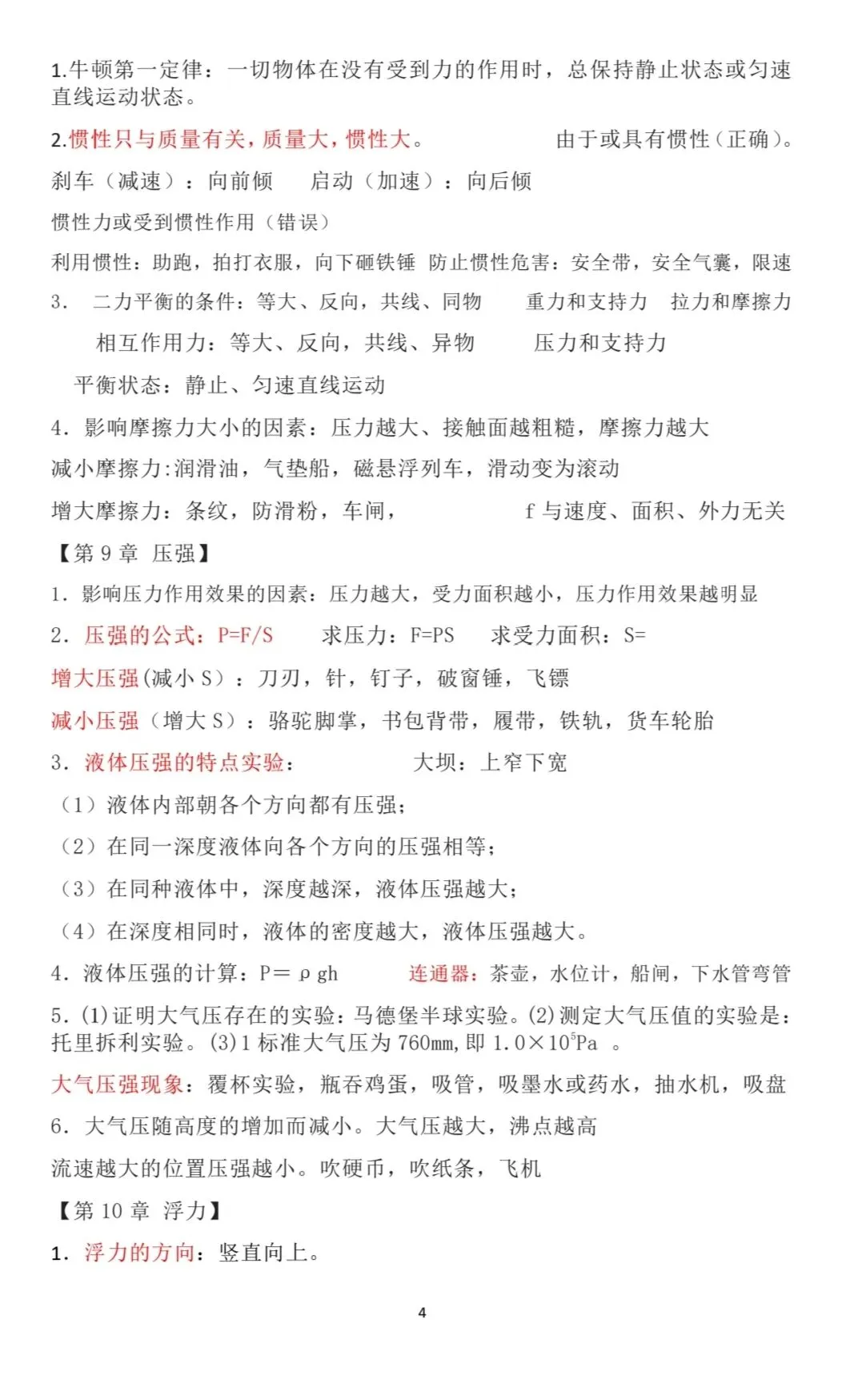2026年中考物理必背核心知识点考点(可打印直接背)-第4张图片-四季读书网
