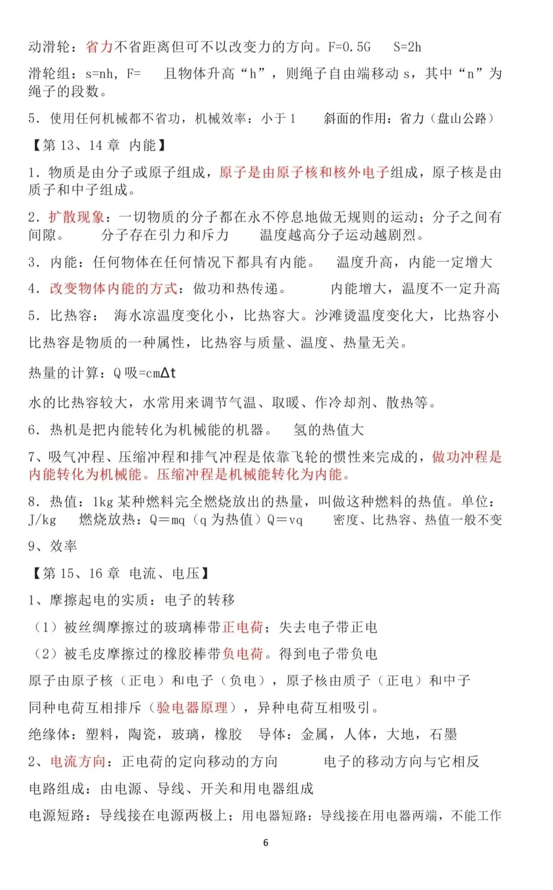 2026年中考物理必背核心知识点考点(可打印直接背)-第6张图片-四季读书网