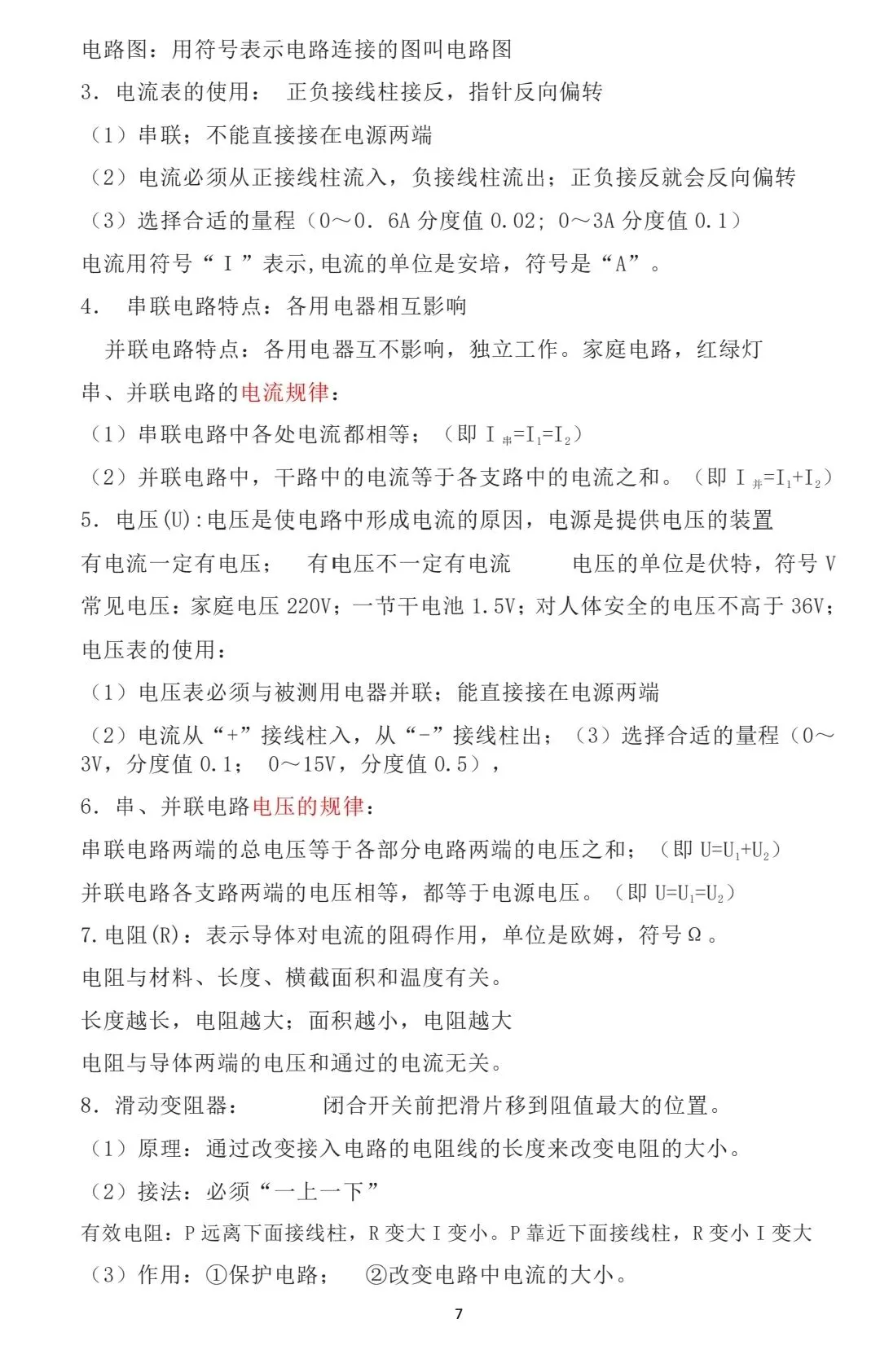 2026年中考物理必背核心知识点考点(可打印直接背)-第7张图片-四季读书网