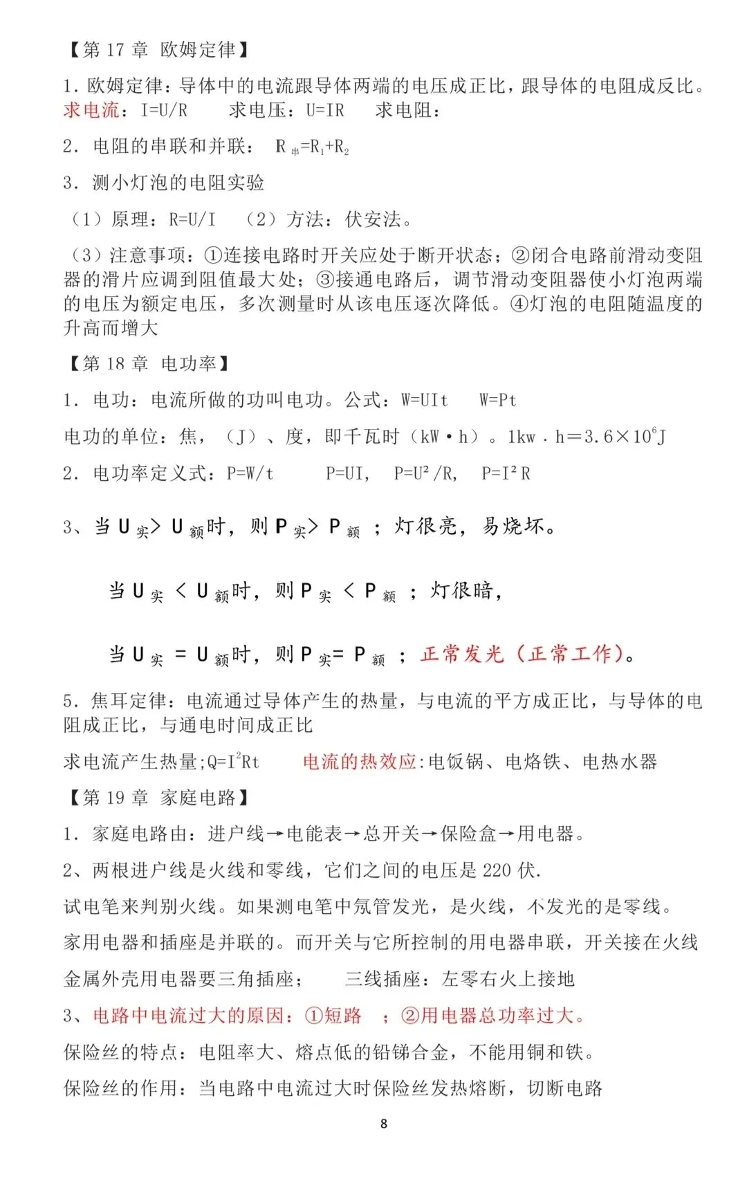 2026年中考物理必背核心知识点考点(可打印直接背)-第8张图片-四季读书网