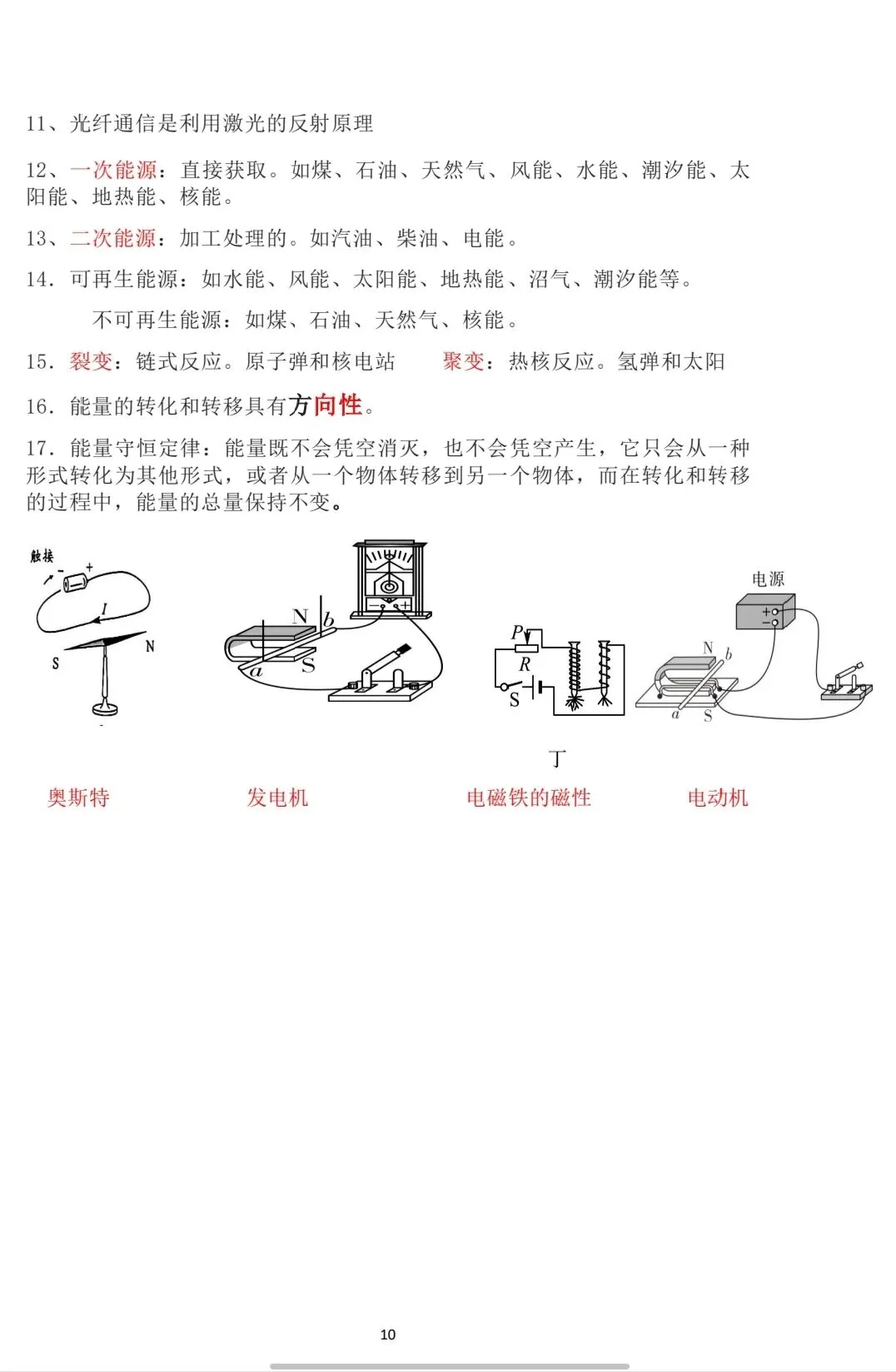 2026年中考物理必背核心知识点考点(可打印直接背)-第9张图片-四季读书网