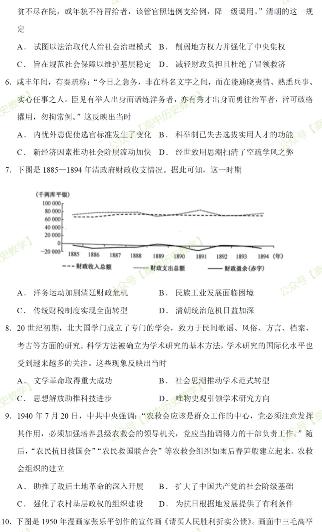 最新模考| 2026届河南省九师联盟高三下学期5月学业评估历史试题和答案-第4张图片-四季读书网