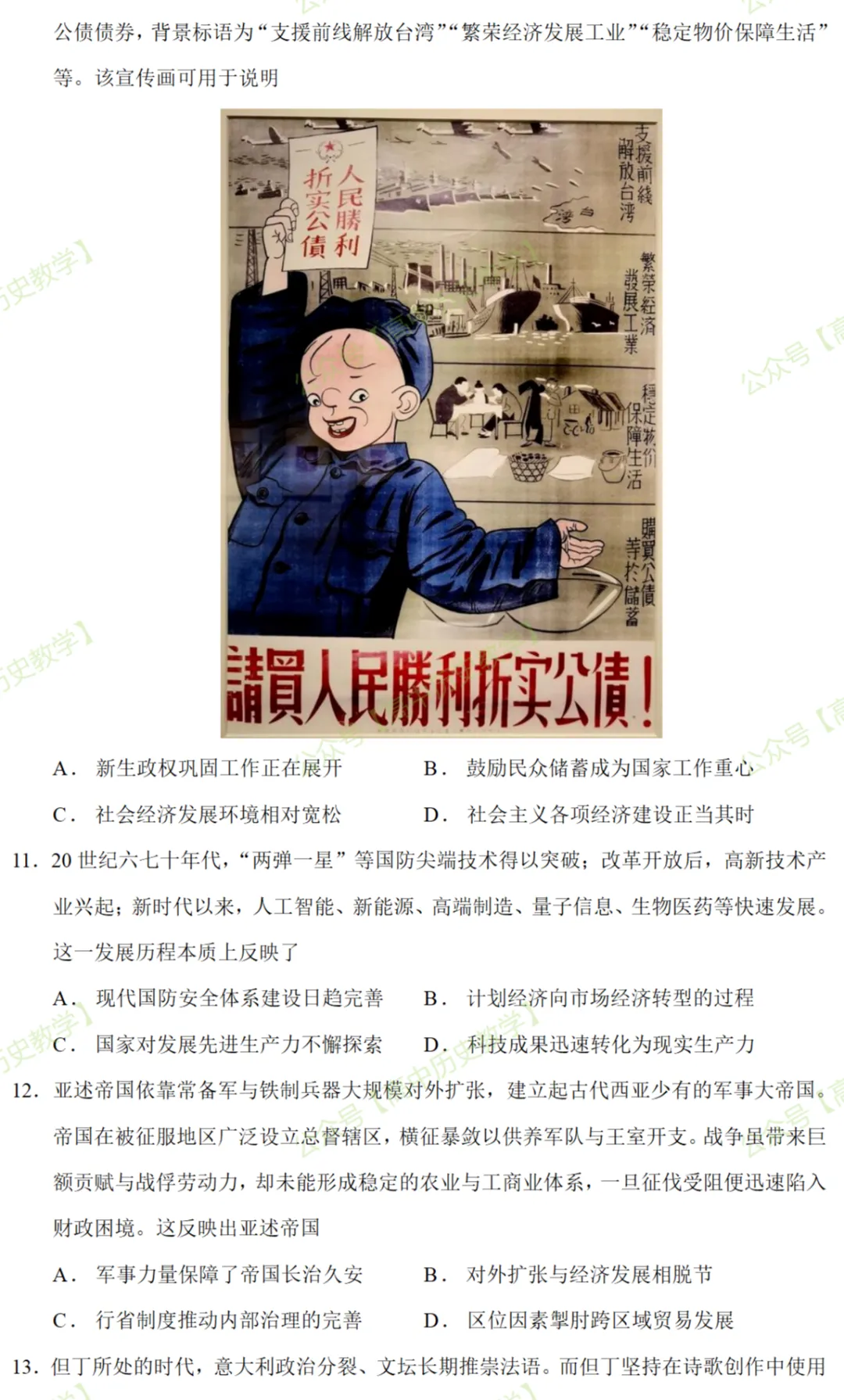 最新模考| 2026届河南省九师联盟高三下学期5月学业评估历史试题和答案-第5张图片-四季读书网