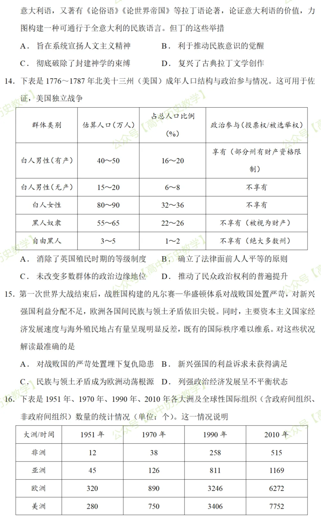 最新模考| 2026届河南省九师联盟高三下学期5月学业评估历史试题和答案-第6张图片-四季读书网