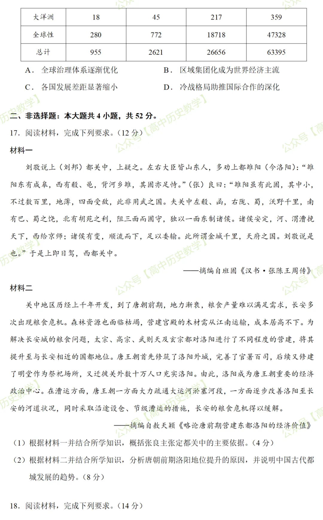 最新模考| 2026届河南省九师联盟高三下学期5月学业评估历史试题和答案-第7张图片-四季读书网
