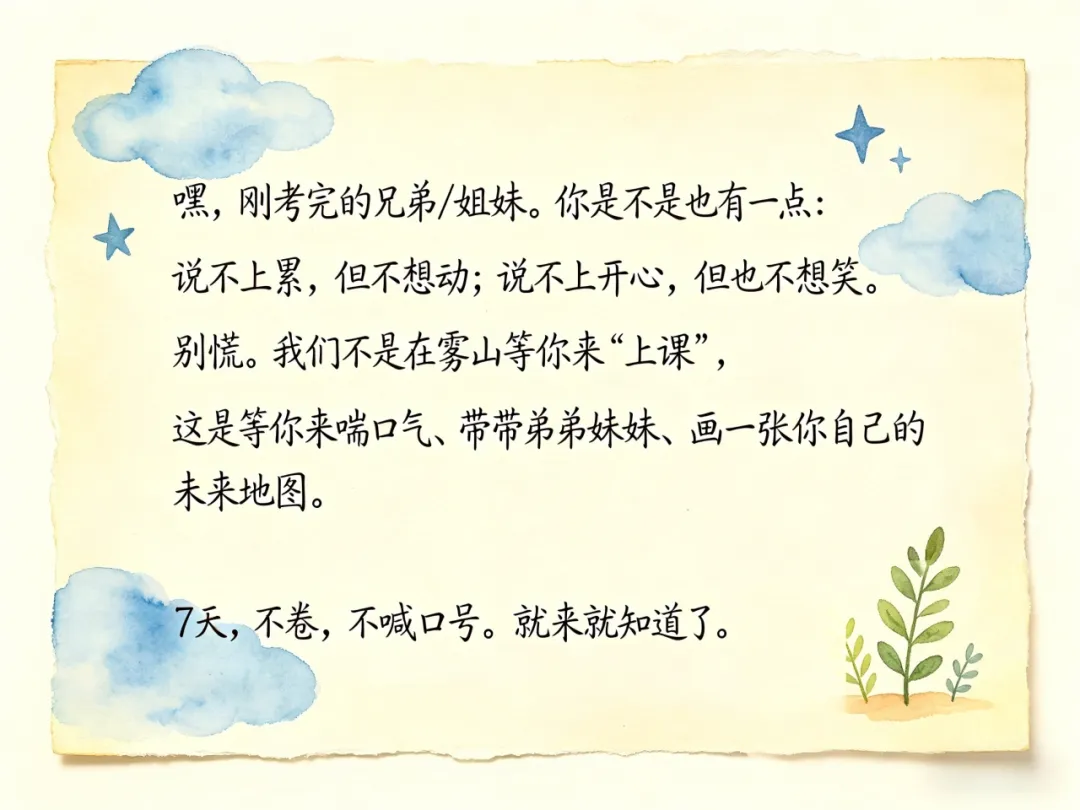 中考毕业季 · 成长动力避暑营-第39张图片-四季读书网 中考毕业季 · 成长动力避暑营-第39张图片-四季读书网