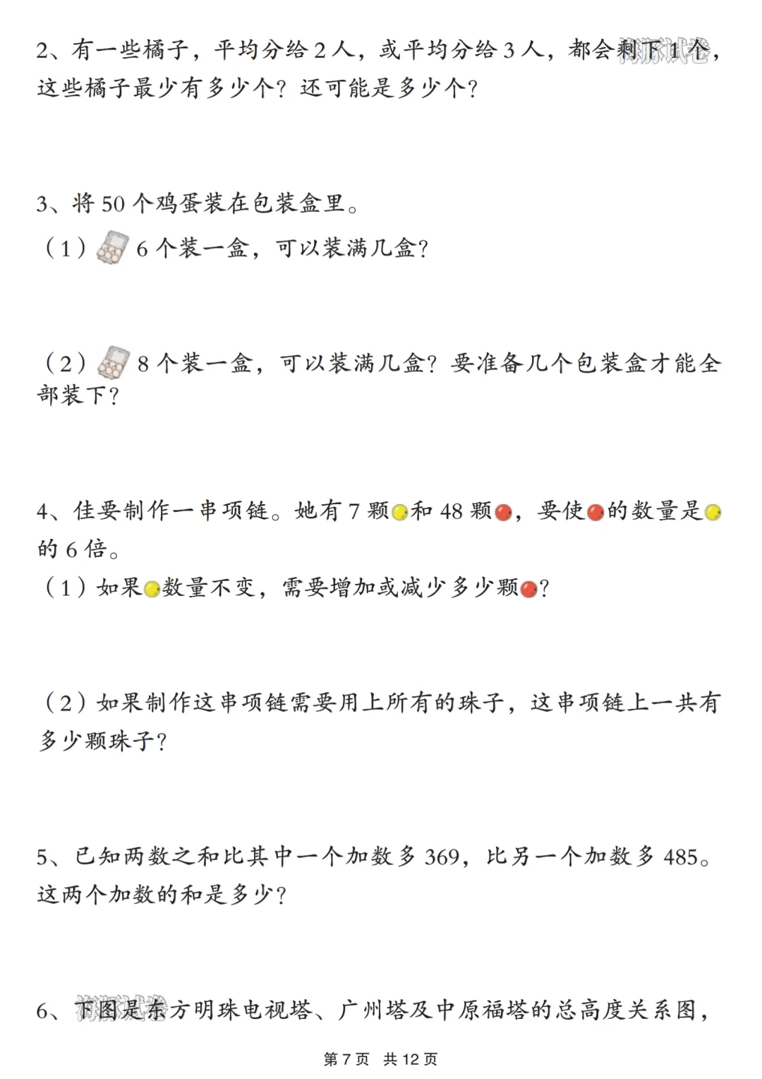 26新二年级(下)数学期末常考易错真题专项练习12页_-第4张图片-四季读书网 26新二年级(下)数学期末常考易错真题专项练习12页_-第4张图片-四季读书网