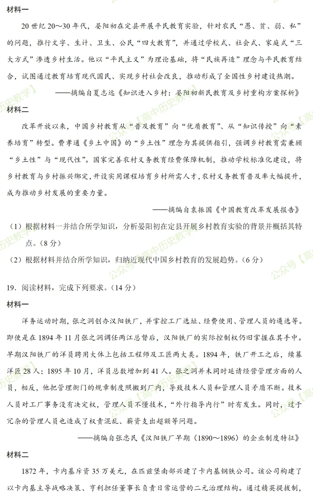 最新模考| 2026届河南省九师联盟高三下学期5月学业评估历史试题和答案-第8张图片-四季读书网