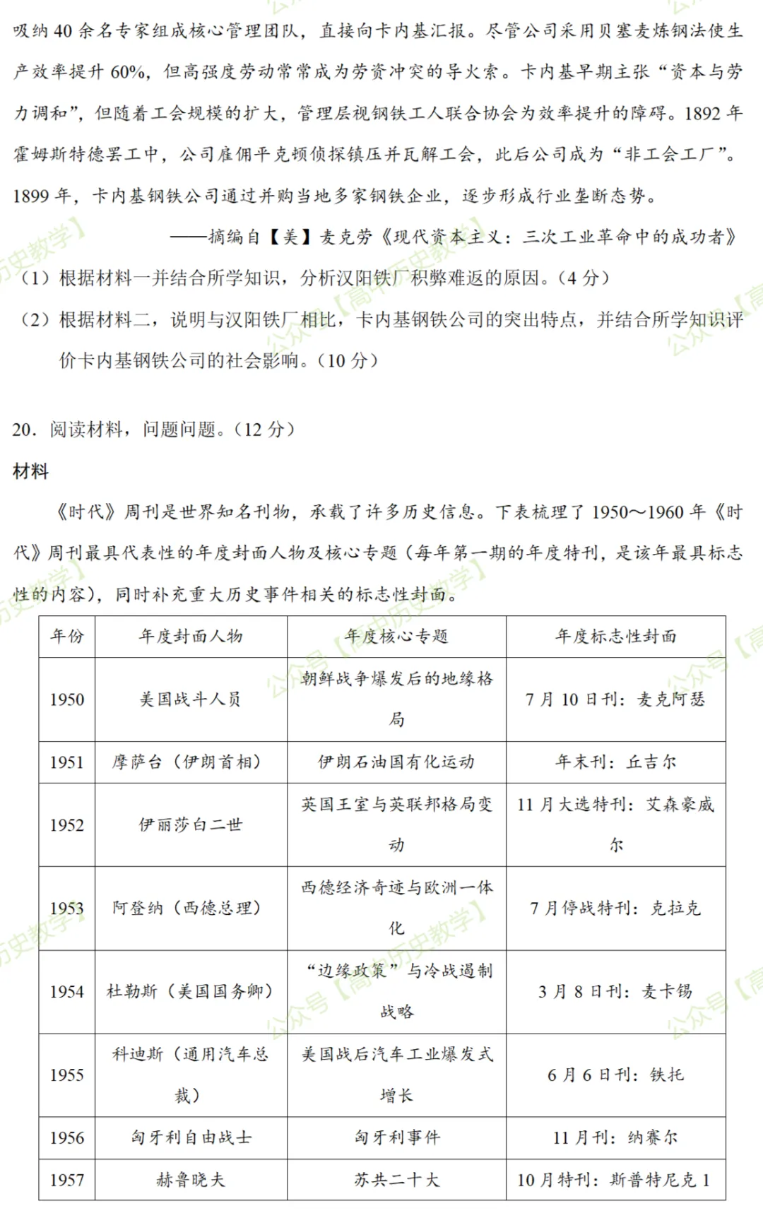 最新模考| 2026届河南省九师联盟高三下学期5月学业评估历史试题和答案-第9张图片-四季读书网