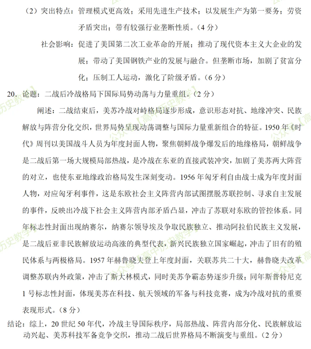 最新模考| 2026届河南省九师联盟高三下学期5月学业评估历史试题和答案-第12张图片-四季读书网