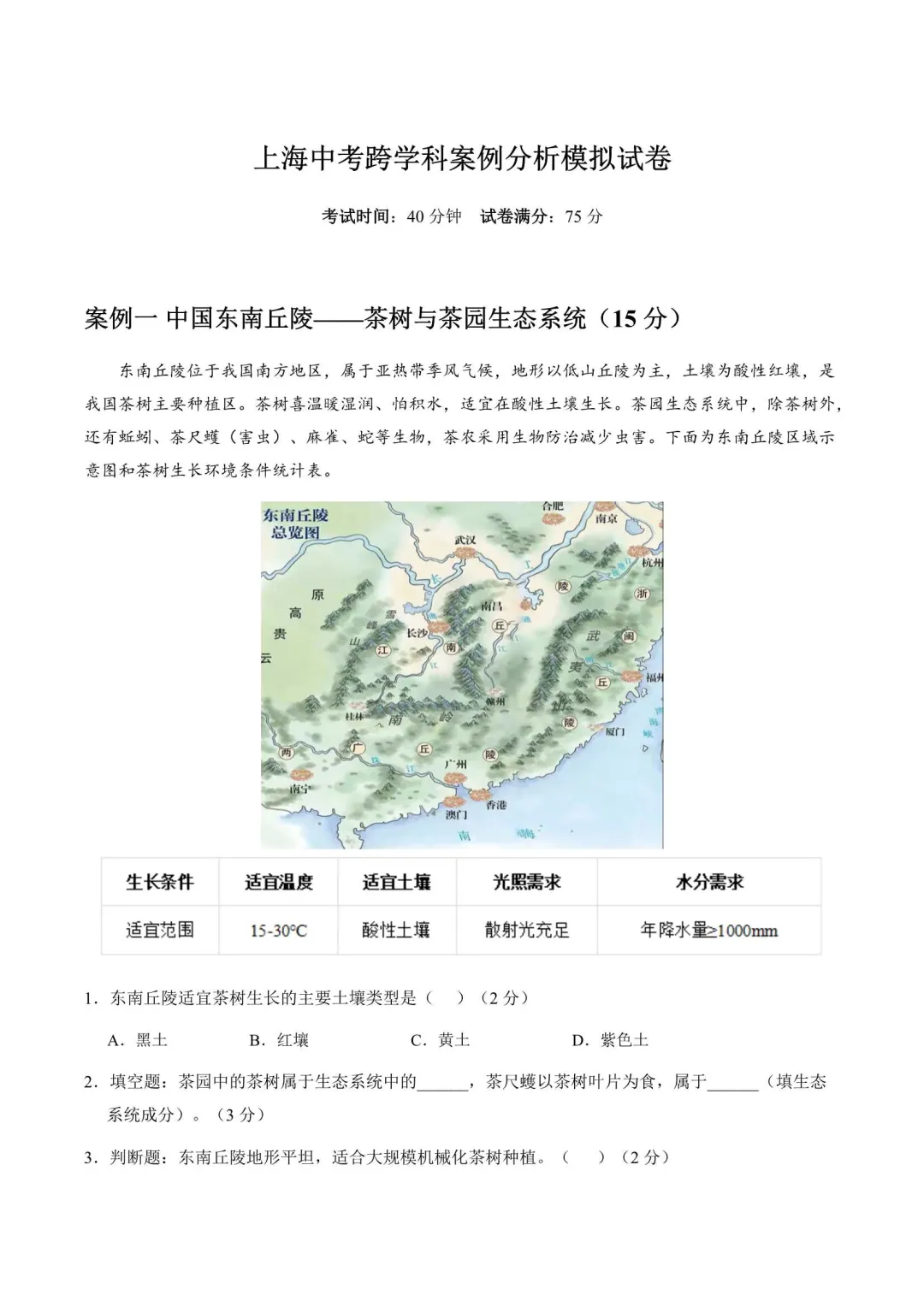 2026年上海中考跨学科案例分析模拟试卷(附解析)-第1张图片-四季读书网 2026年上海中考跨学科案例分析模拟试卷(附解析)-第1张图片-四季读书网