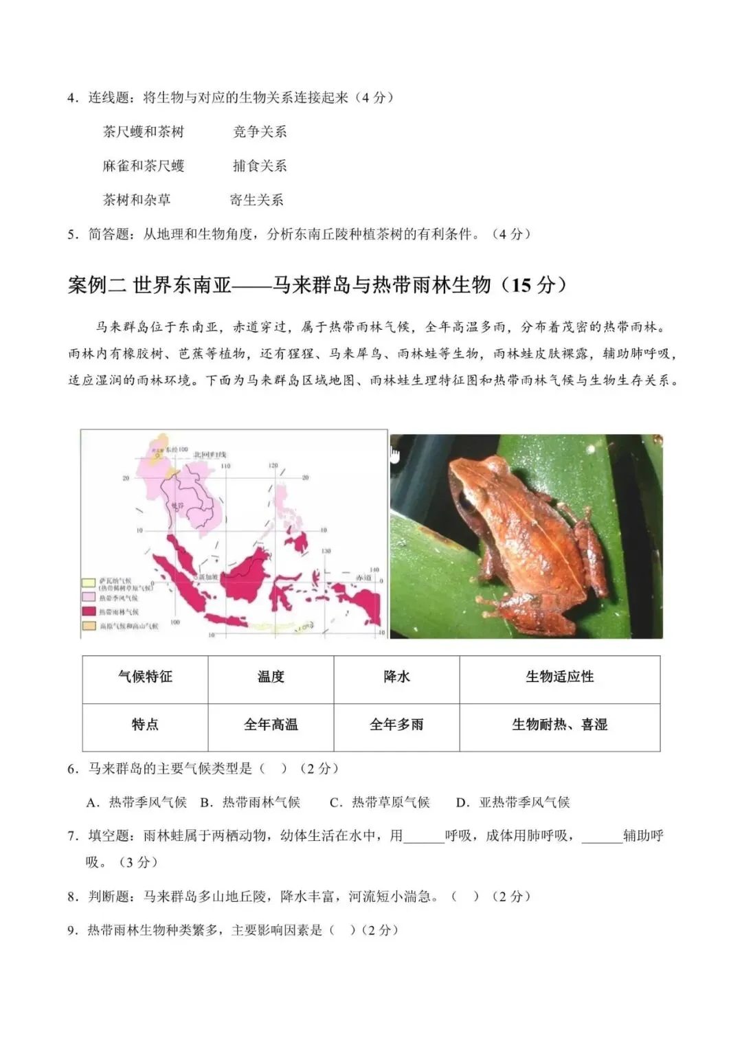 2026年上海中考跨学科案例分析模拟试卷(附解析)-第2张图片-四季读书网 2026年上海中考跨学科案例分析模拟试卷(附解析)-第2张图片-四季读书网