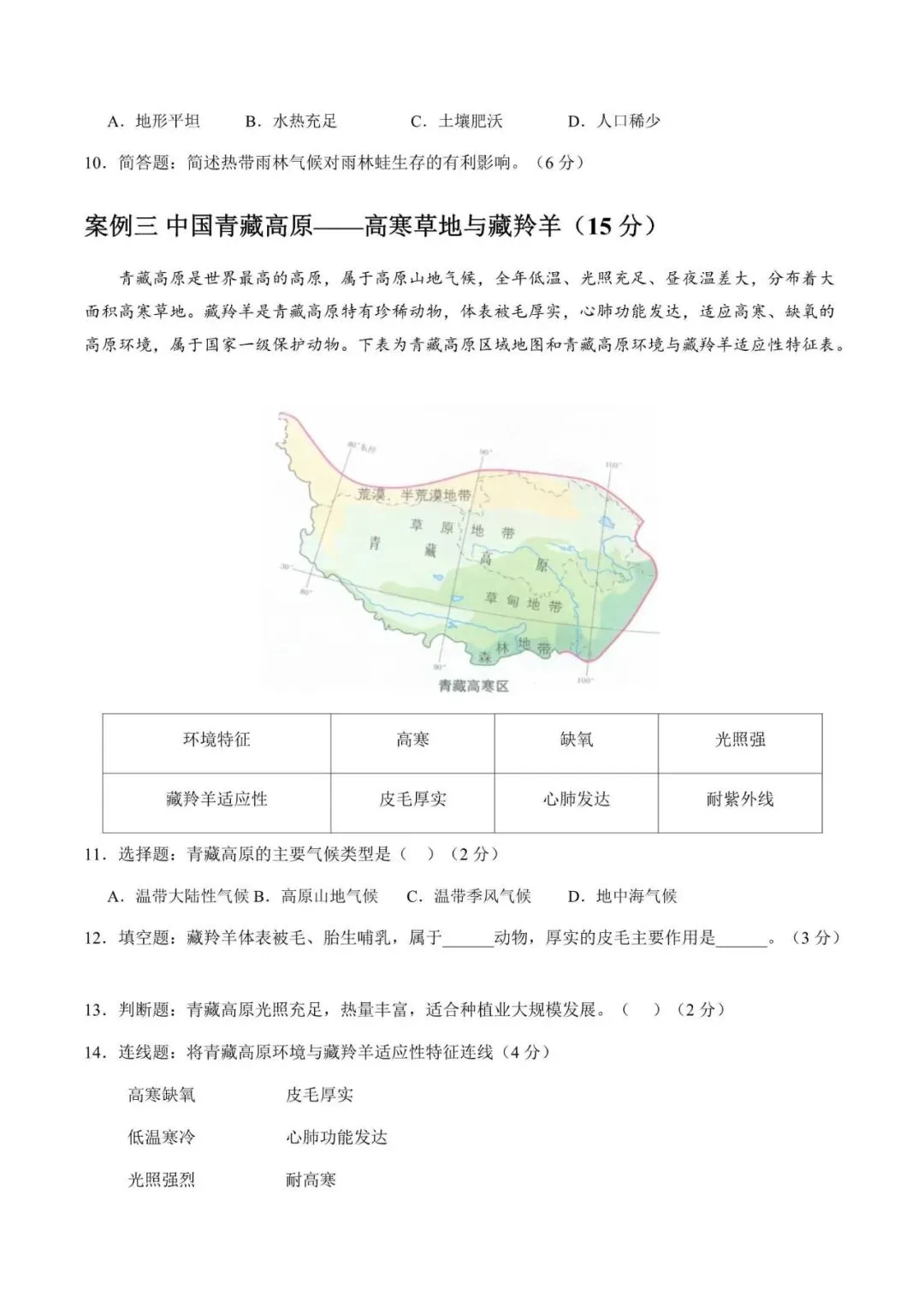 2026年上海中考跨学科案例分析模拟试卷(附解析)-第3张图片-四季读书网 2026年上海中考跨学科案例分析模拟试卷(附解析)-第3张图片-四季读书网