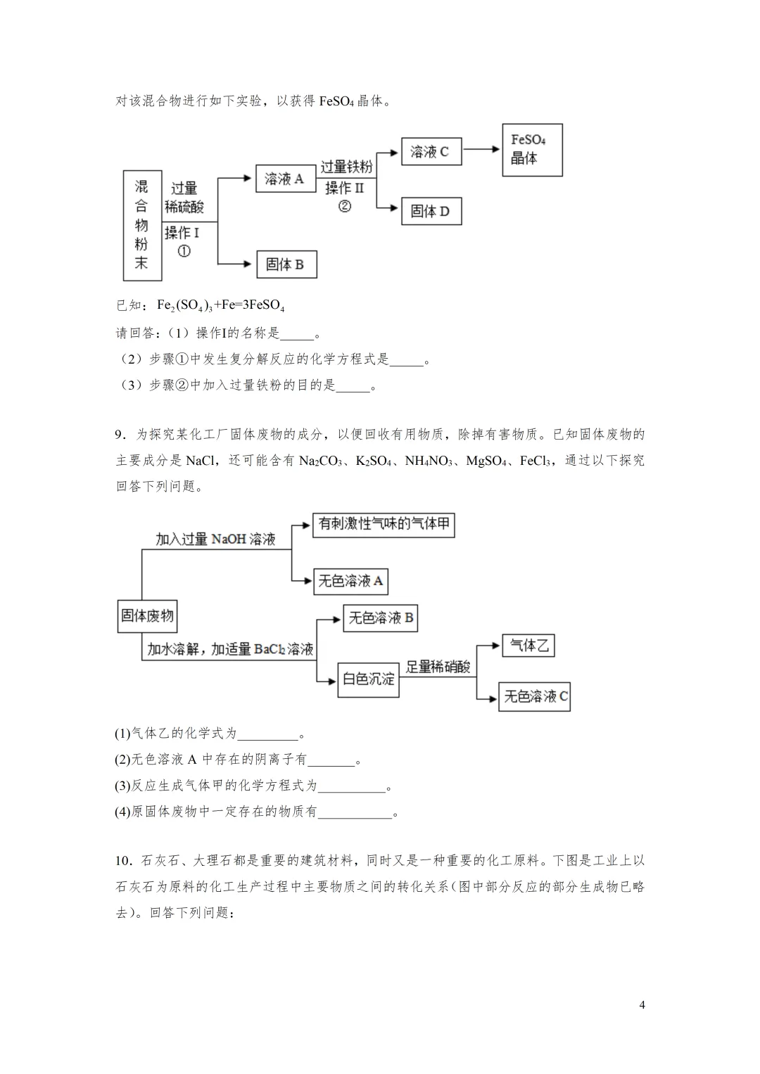 E33 2026决胜中考 《专题训练---工艺流程题 》[Word可编辑]-第4张图片-四季读书网