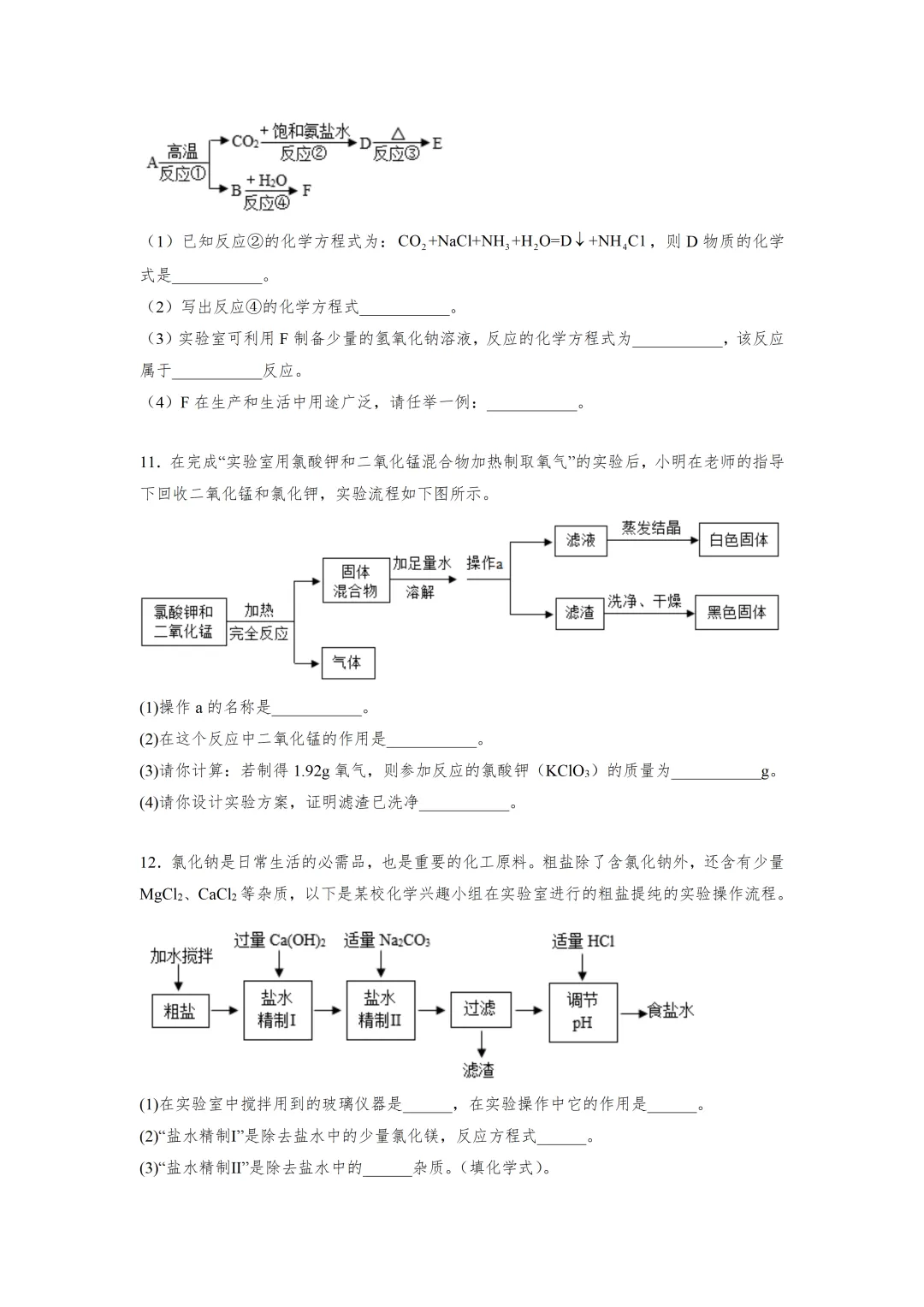 E33 2026决胜中考 《专题训练---工艺流程题 》[Word可编辑]-第5张图片-四季读书网