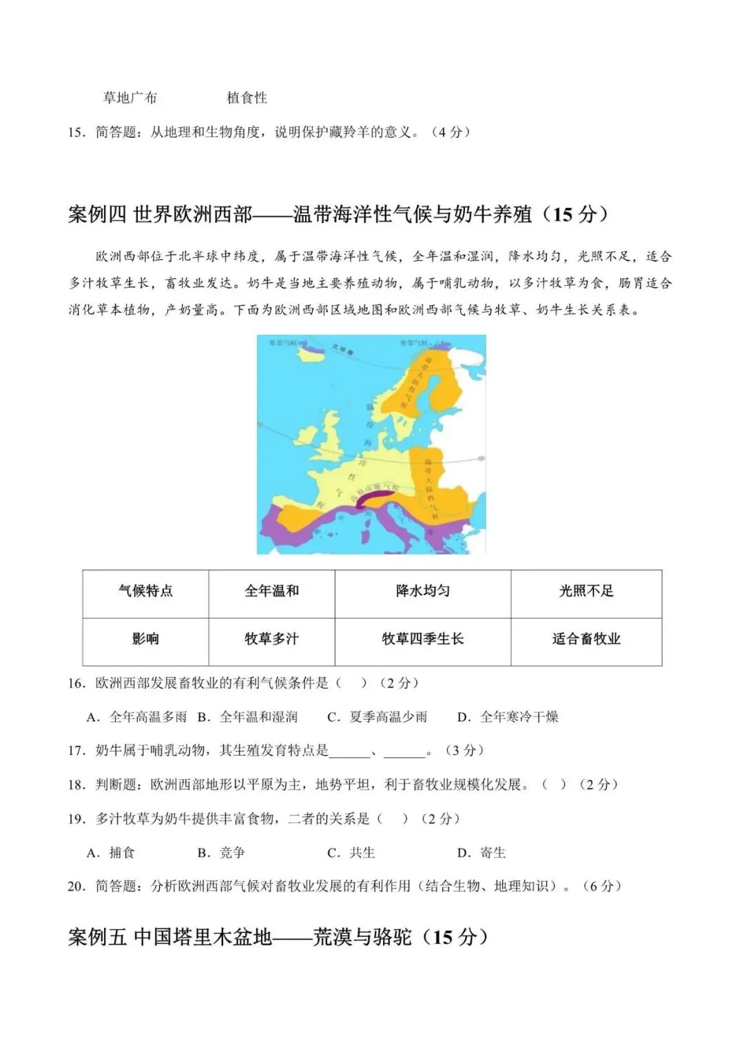2026年上海中考跨学科案例分析模拟试卷(附解析)-第4张图片-四季读书网 2026年上海中考跨学科案例分析模拟试卷(附解析)-第4张图片-四季读书网