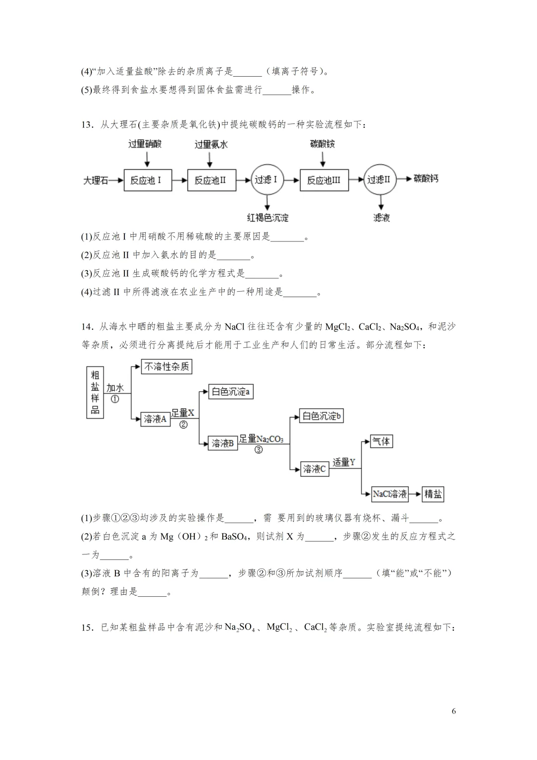 E33 2026决胜中考 《专题训练---工艺流程题 》[Word可编辑]-第6张图片-四季读书网