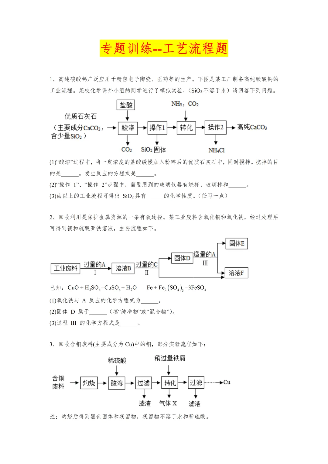 E33 2026决胜中考 《专题训练---工艺流程题 》[Word可编辑]-第1张图片-四季读书网