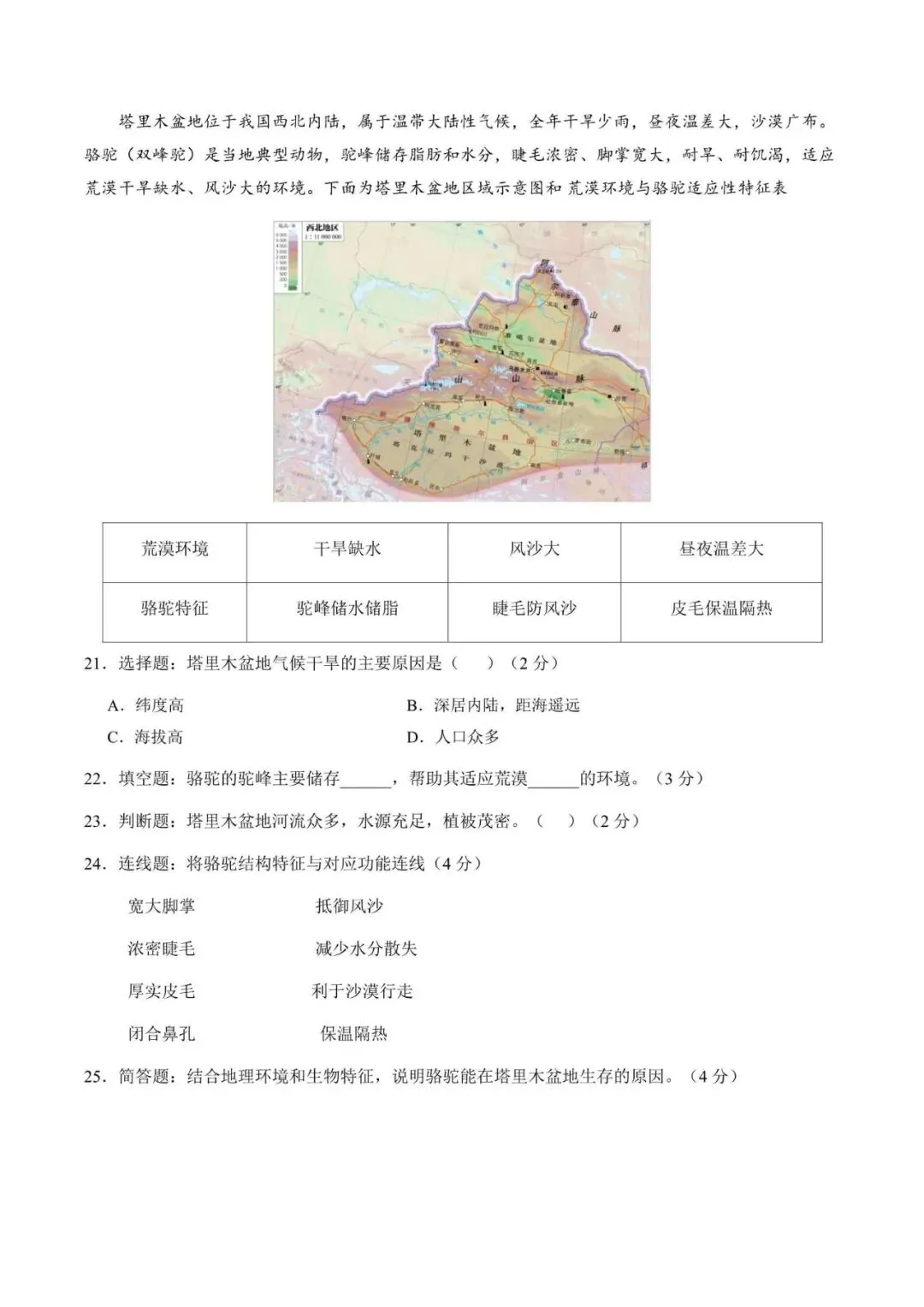 2026年上海中考跨学科案例分析模拟试卷(附解析)-第5张图片-四季读书网 2026年上海中考跨学科案例分析模拟试卷(附解析)-第5张图片-四季读书网