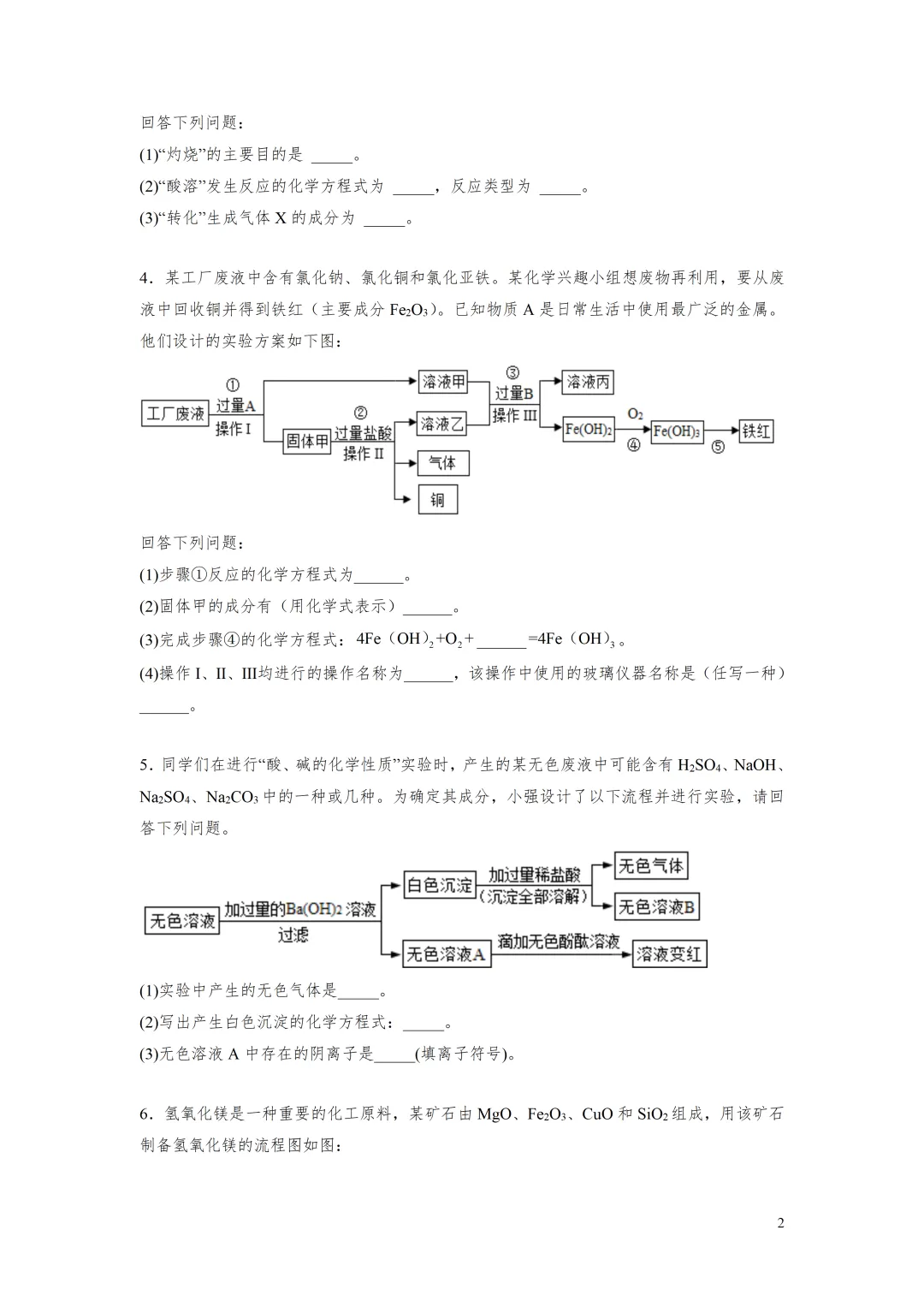 E33 2026决胜中考 《专题训练---工艺流程题 》[Word可编辑]-第2张图片-四季读书网